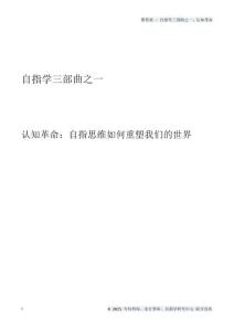2025年認(rèn)知革命：自指思維如何重塑我們的世界白皮書-
