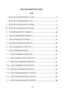 城市垃圾分类设施布局与建设