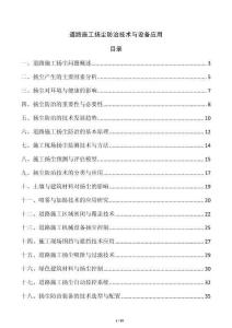 道路施工扬尘防治技术与设备应用