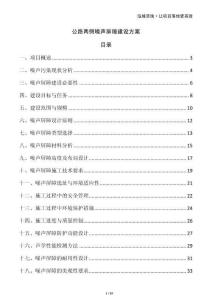 公路兩側(cè)噪聲屏障建設(shè)方案