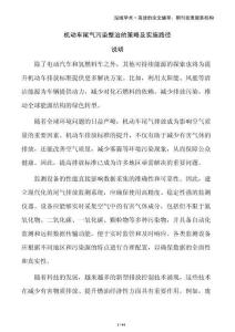 机动车尾气污染整治的策略及实施路径