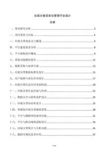 垃圾分類信息化管理平臺設計