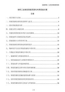 绿色工业园区固废资源化利用实践方案