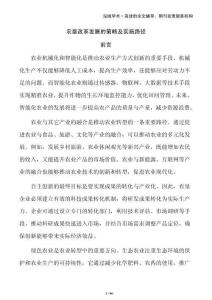 農墾改革發展的策略及實施路徑