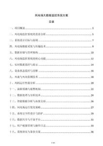 風電場大數據監控系統方案