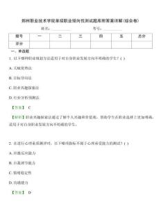 鄭州職業(yè)技術(shù)學院單招職業(yè)傾向性測試題庫附答案詳解(綜合卷)