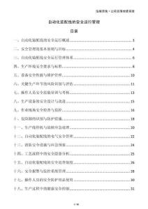 自動(dòng)化裝配線的安全運(yùn)行管理