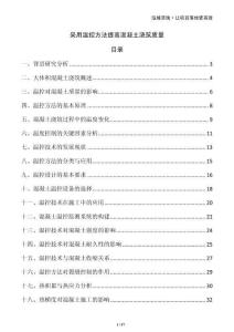 采用溫控方法提高混凝土澆筑質量