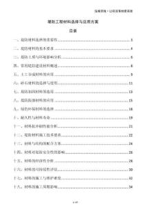 堤防工程材料选择与应用方案