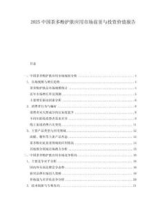 2025中國茶多酚護膚應用市場前景與投資價值報告