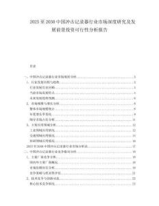 2025至2030中國沖擊記錄器行業市場深度研究及發展前景投資可行性分析報告