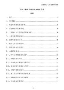 公路工程生態(tài)環(huán)境修復技術方案