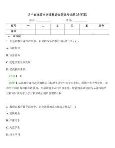 遼寧省撫順市繼續(xù)教育公需課考試題(含答案)