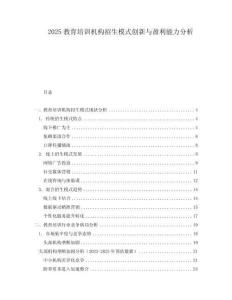 2025教育培訓機構招生模式創新與盈利能力分析