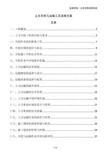 土方開挖與運輸工藝流程方案