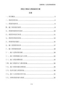 消防工程施工質(zhì)量監(jiān)控方案