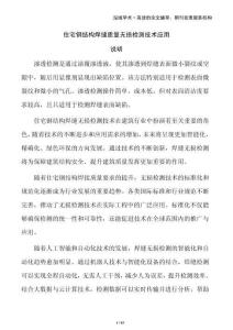 住宅鋼結(jié)構(gòu)焊縫質(zhì)量無(wú)損檢測(cè)技術(shù)應(yīng)用