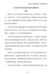 AI驅(qū)動(dòng)下的個(gè)性化英語(yǔ)口語(yǔ)學(xué)習(xí)路徑分析