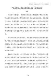 產教協同育人機制在表演專業教育中的實踐路徑