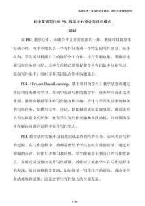 初中英語(yǔ)寫作中PBL教學(xué)法的設(shè)計(jì)與組織模式