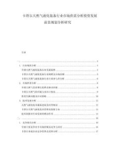 卡塔爾天然氣液化裝備行業市場供需分析投資發展前景規劃分析研究