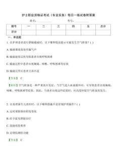 护士职业资格证考试《专业实务》每日一练试卷附答案