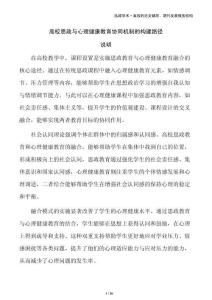 高校思政與心理健康教育協(xié)同機(jī)制的構(gòu)建路徑