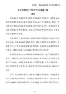 高校預算編制與執(zhí)行中的財務監(jiān)督問題