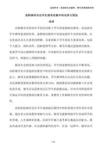 高職輔導(dǎo)員在學(xué)生德育發(fā)展中的培育與塑造