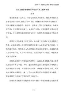 混凝土疊合樓板的結(jié)構(gòu)設(shè)計與施工技術(shù)優(yōu)化