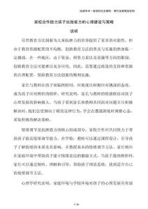 家校合作助力孩子抗挫能力的心理建設與策略