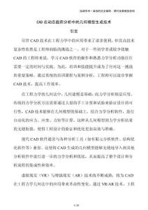 CAD在動態載荷分析中的幾何模型生成技術