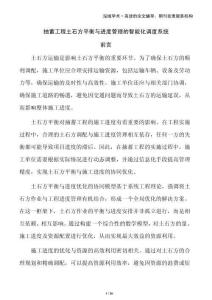 抽蓄工程土石方平衡與進度管理的智能化調度系統