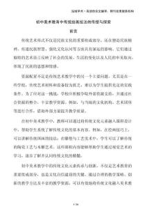 初中美術(shù)教育中傳統(tǒng)繪畫(huà)技法的傳授與探索