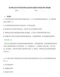 抚州职业技术学院单招职业技能考试题库含答案详解(典型题)