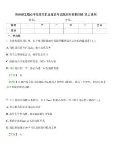 荊州理工職業(yè)學(xué)院?jiǎn)握新殬I(yè)技能考試題庫(kù)附答案詳解(能力提升)