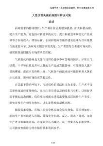 大葱供需失衡的原因与解决对策