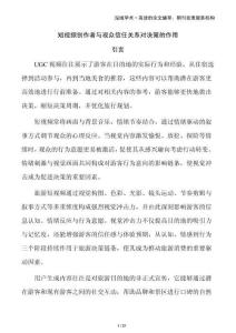 短視頻創(chuàng)作者與觀眾信任關系對決策的作用