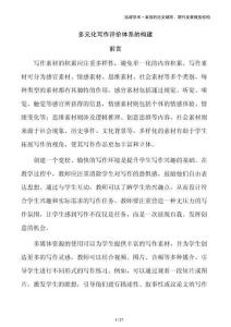 多元化寫作評(píng)價(jià)體系的構(gòu)建