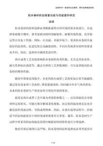 防水卷材的自修復功能與性能提升研究