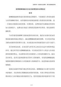 高管薪酬激励对企业创新绩效的长期效应