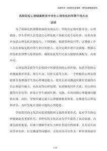 高職院校心理健康教育中學(xué)生心理危機(jī)的早期干預(yù)方法