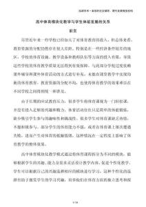 高中體育模塊化教學與學生體能發(fā)展的關系