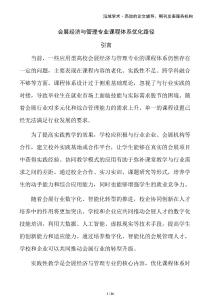 會展經(jīng)濟(jì)與管理專業(yè)課程體系優(yōu)化路徑