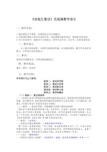 《安徒生童話》交流課教學(xué)設(shè)計(jì)