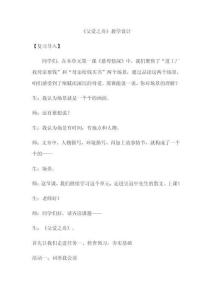 《父愛之舟》教學(xué)設(shè)計