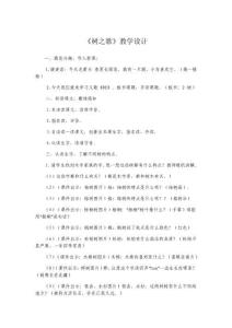 《樹之歌》教學(xué)設(shè)計