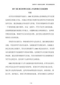 基于OBE理念的管樂(lè)社團(tuán)人才培養(yǎng)模式與實(shí)踐策略