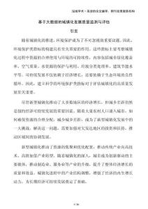 基于大數據的城鎮化發展質量監測與評估