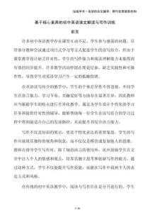 基于核心素養的初中英語課文解讀與寫作訓練